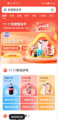 百度智选节1元可以买东西