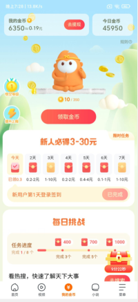悟空浏览器有1元收益