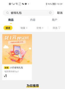 小芒APP,1元换50元