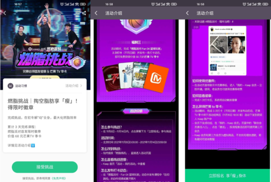连续三日打卡keep,可得芒果会员季卡