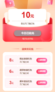 百度给10元的无门槛韵达快递券