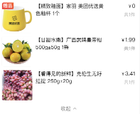 美团优选买东西还是较为划算的