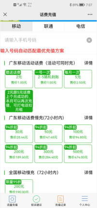 话费慢充优惠都不多了