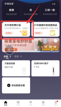 美的美居补贴6元电费红包