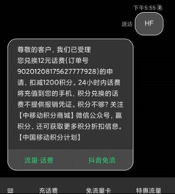 三网用户积分面临清零,可兑换话费