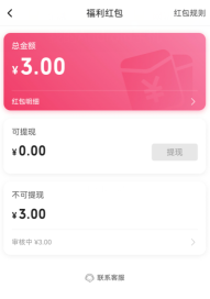 哔哩哔哩部分老用户可得3元收益