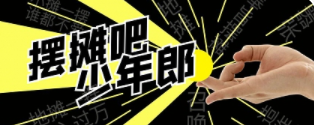 地推不好推了