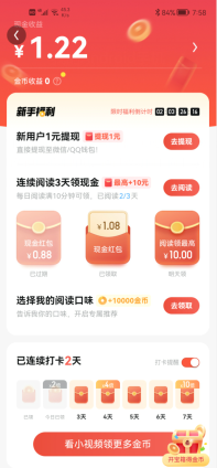 QQ阅读看书还有现金收益