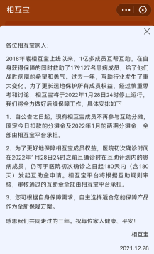 相互宝宣布1月28日停运,你分摊了多少