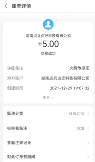 火箭龟新版本恢复提现了