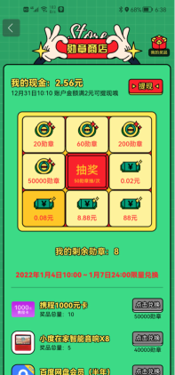 百度地图双旦活动可得2元以上收益