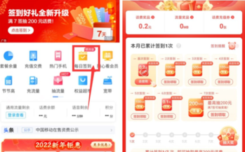 移动用户完成签到一周可领1G流量抽随机话费