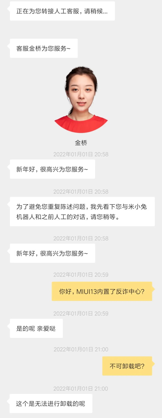 网传小米手机将内置反诈中心