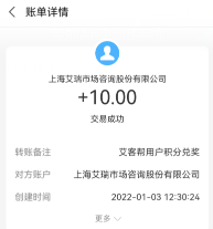 艾客帮调查收益平台,10元收益较容易