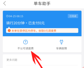 哈啰单车违规停车将收取调度费（这样即可解决违停收取调度费问题）