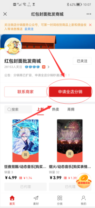微信红包封面怎么获取（一键开店售卖微信红包封面）