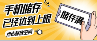 你在用什么储存资料？