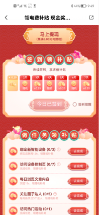 电费有补贴吗？美的美居给6元