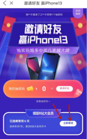 签到一周，领取B站一个月大会员