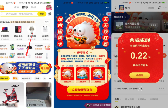 闲鱼城市圈集卡领红包