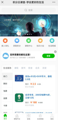 积分云课堂：2.5元购买5元京东E卡