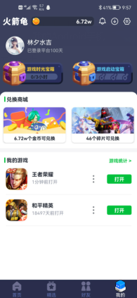 火箭龟游戏平台似乎最近统计不正确