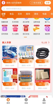 不要钱的商品又来了