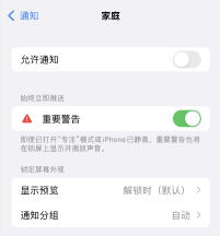 苹果手机家庭APP总有邀请垃圾信息？这样可以关闭