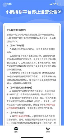 腾讯旗下的小鹅拼拼下线了