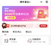 怎么领取顺丰优惠券？这有10元通用优惠券可领