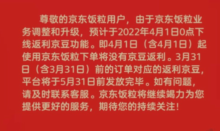 京东饭粒是京东旗下的吗（京东饭粒下线了）