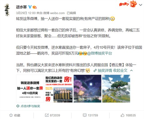 《逆水寒》出手游了吗？官微说抽奖送一套房