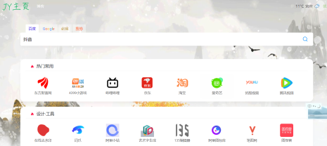 又折腾了下自用导航主页