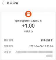超寻宝旅团新人也可以免费领1元