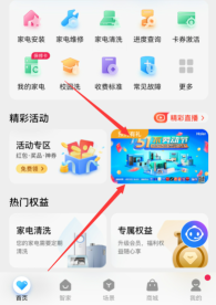 海尔智家app有什么用？海尔智家活动也不少