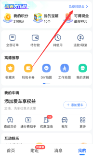 车机导航地图用什么好？高德地图大作战活动