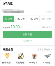  Q币充值都没折扣了，85折q币在哪里充值？