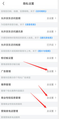 如何屏蔽京东的广告短信？京东关闭骚扰电话和广告推送的办法