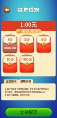 天天来消除可以有1元收益