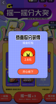 百度摇一摇活动可以提现了,集卡分得2.8元