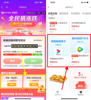京‪东金‪融做任‪‪务‪兑‪换视‪‪频‪会‪员
