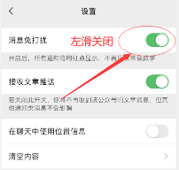 微信未读消息小红点怎么去掉？微信通知消息显示红点不显示数字
