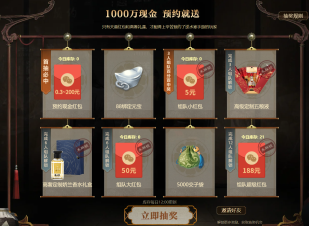 网易逆水寒手游预约给现金红包