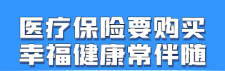 保险的意义与功用，为什么保险是骗局还有人买？