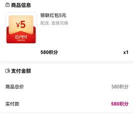 移动积分有什么用？可以换5元以上红包