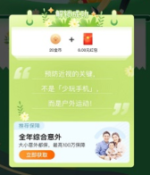 走路就可以有收益,泰康人寿给8元以上