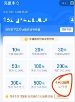 为什么话费会被扣的那么厉害，支付宝做任务领30元左右话费