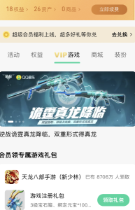 绿钻怎么开通最划算，绿钻怎么免费领取