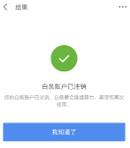 京东白条有利息吗，京东白条怎么关闭
