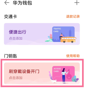 为什么华为GT3不能设置门禁卡，华为watchGT3怎么监测睡眠